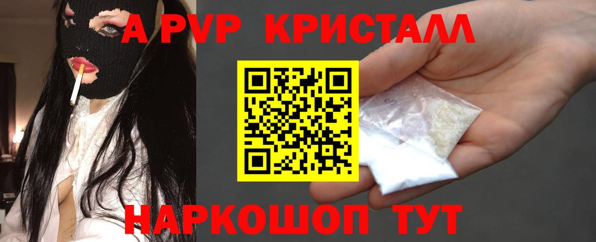 A-PVP крисы CK  Вход с VPN  Alfa_PVP  наркота  Истра  APVP VHQ 