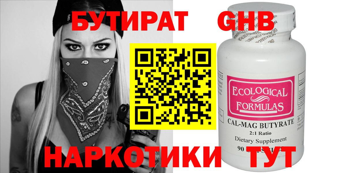 Бутират Butirat Истра