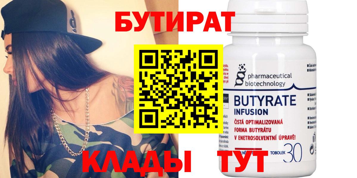 Бутират BDO 33%  Вход с VPN  Истра 