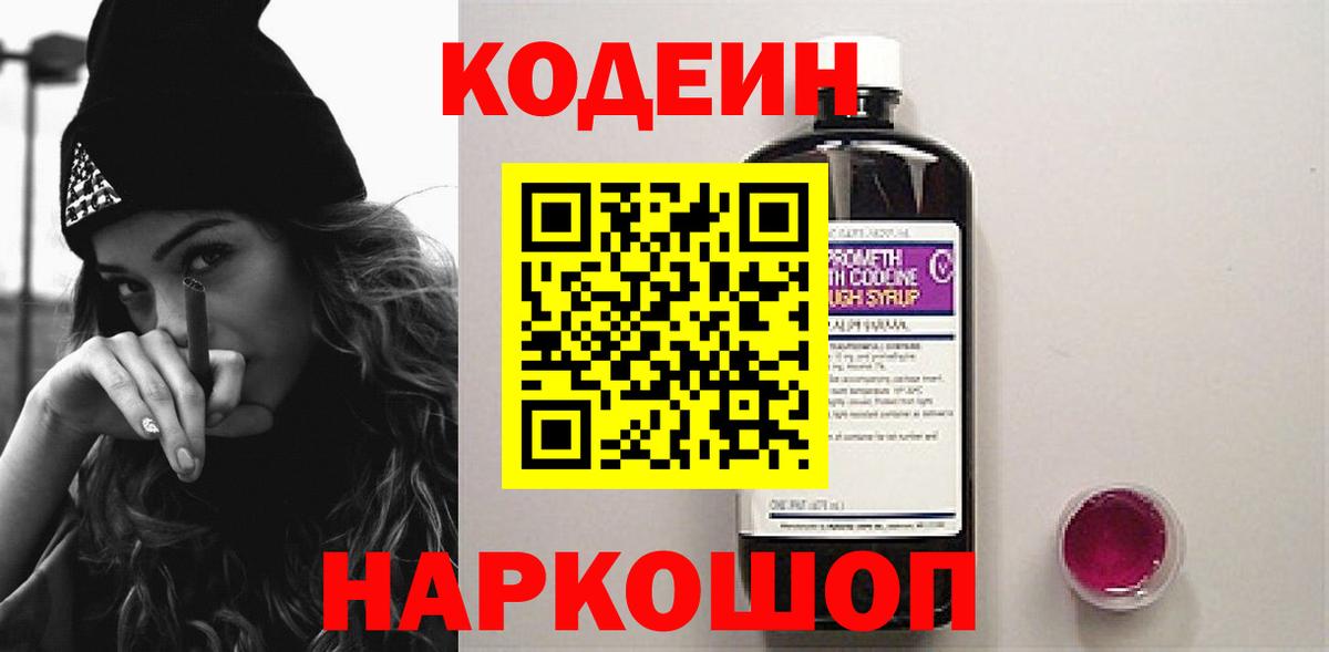 Кодеиновый сироп Lean Purple Drank  Вход с VPN  Кодеин Purple Drank  Истра 