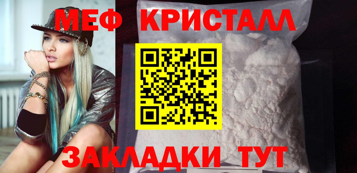 Меф мяу мяу кристаллы Истра