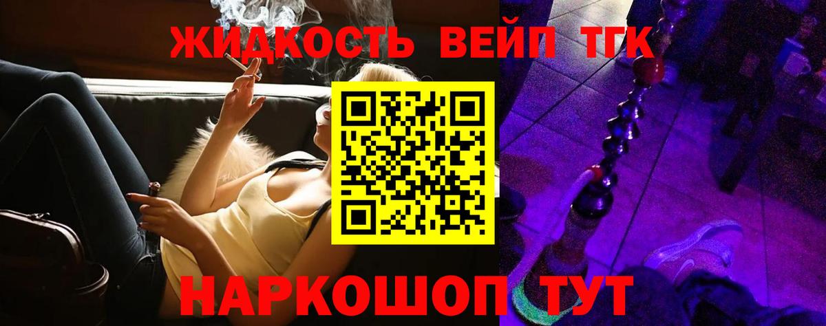 Истра  ТГК вейп  Вход с VPN  ТГК THC oil 